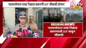 Nalasopara Love Jihad प्रकरणी मोठी अपडेट |  70 ते 80 मुलींची फसवणूक? SIT कडून चौकशी होणार | NDTV
