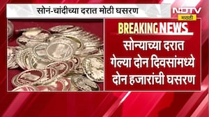 Gold Silver Rate Today| सोनं-चांदीच्या दरात मोठी घसरण, 2 दिवसांमध्ये सोन्याच्या दरात 2 हजारांची घसरण