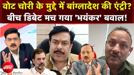 CEC Controversy : वोट चोरी के मुद्दे में बांग्लादेश की एंट्री? बीच डिबेट मच गया 'भयंकर' बवाल!