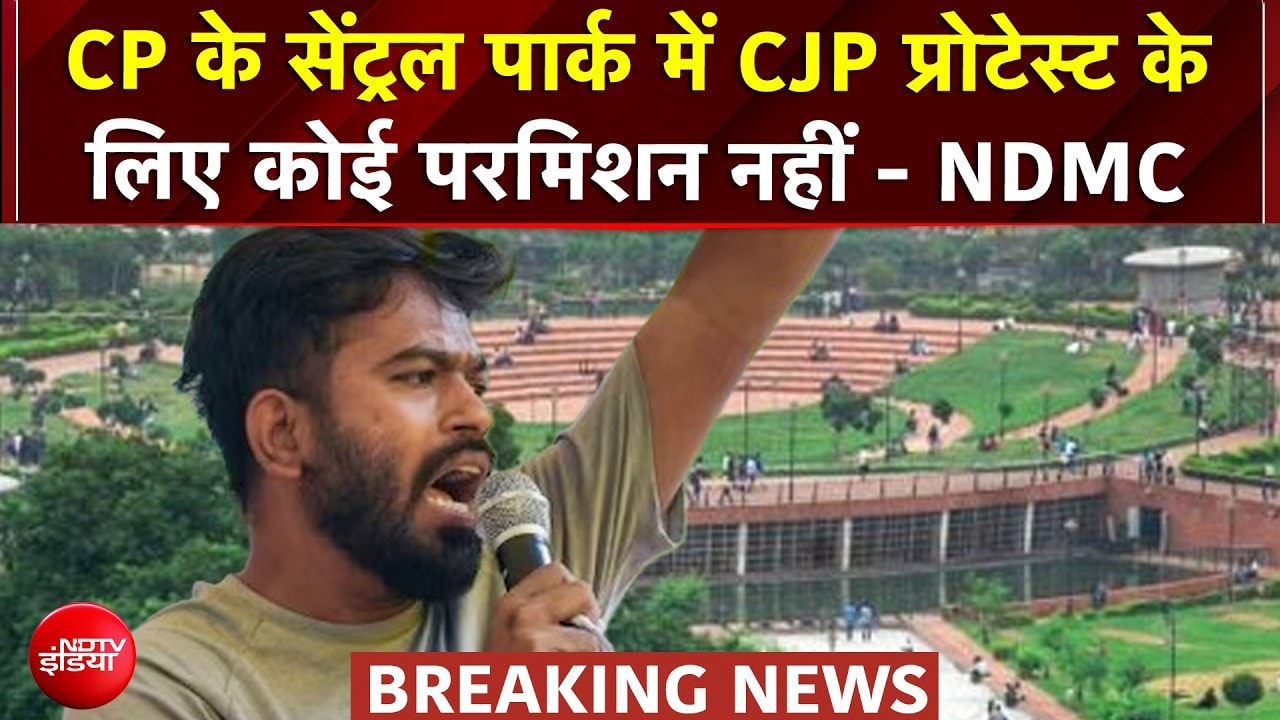 CJP Protest: CP के सेंट्रल पार्क में CJP प्रोटेस्ट के लिए कोई परमिशन नहीं - NDMC | Abhijeet Dipke