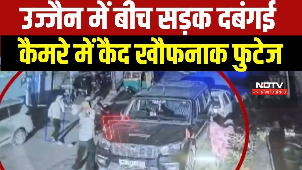 Ujjain में बीच सड़क दबंगई, कैमरे में कैद खौफनाक फुटेज । Top News