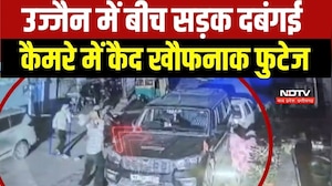 Ujjain में बीच सड़क दबंगई, कैमरे में कैद खौफनाक फुटेज । Top News