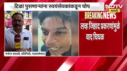 Nalasopara| गरब्यात Love Jihad? गरबा आयोजकांकडून टिळा लावणाऱ्यांनाच प्रवेश; टिळा पुसणाऱ्यांना चोप