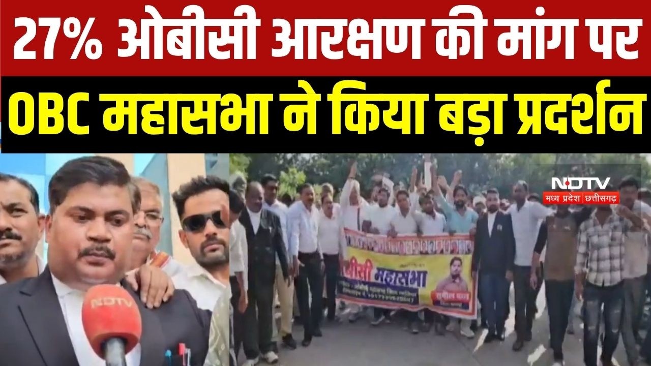 OBC Reservation Protest: Gwalior में OBC महासभा ने 27% आरक्षण की मांग को लेकर किया बड़ा  प्रदर्शन