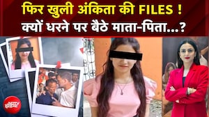 Ankita Bhandari Case | फिर खुली अंकिता की FILES ! क्यों धरने पर बैठे माता-पिता...?
