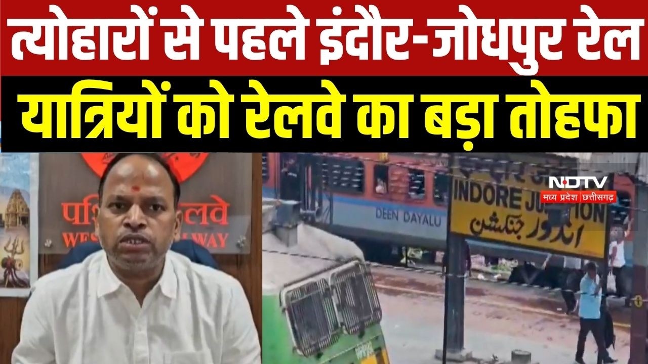 Indore को त्योहारों पर Railway का तोहफा, कई ट्रेनों में लगेंगे Extra Coaches । MP News