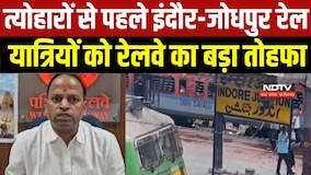 Indore को त्योहारों पर Railway का तोहफा, कई ट्रेनों में लगेंगे Extra Coaches । MP News