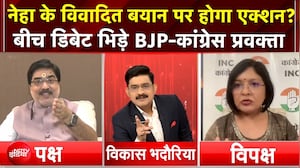 Neha Bora Controversial Statement: नेहा का विवादित बयान, बीच डिबेट भिड़े BJP-कांग्रेस प्रवक्ता!