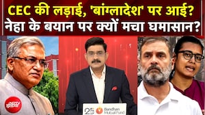 Neha Bora Controversial Statement: CEC की लड़ाई, 'बांग्लादेश' पर आई? नेहा के बयान पर मचा घमासान
