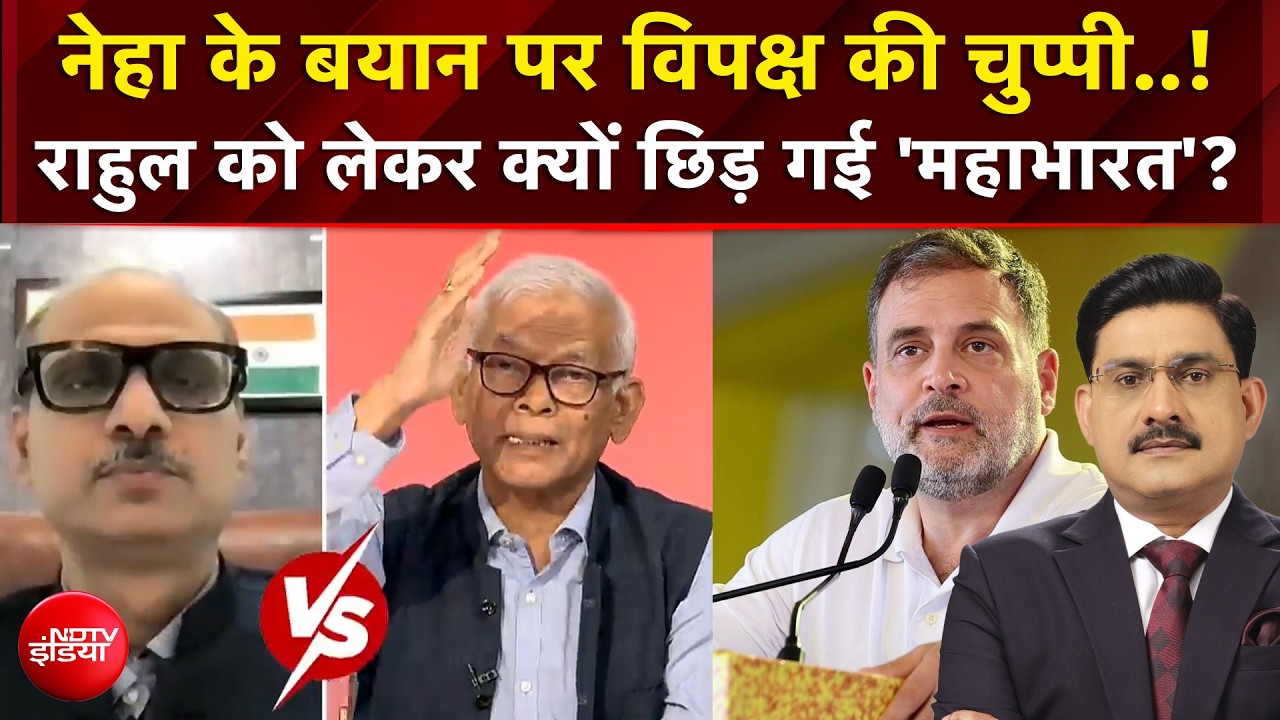 CEC Controversy : नेहा के  बयान पर विपक्ष की चुप्पी! Rahul को लेकर क्यों छिड़ गई 'महाभारत'? | Top