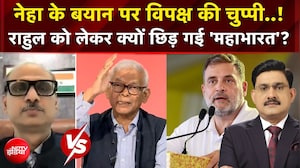CEC Controversy : नेहा के  बयान पर विपक्ष की चुप्पी! Rahul को लेकर क्यों छिड़ गई 'महाभारत'? | Top