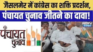 Panchayat Election Rajasthan: Jaisalmer में Congress का शक्ति प्रदर्शन, पंचायत चुनाव जीतने का दावा