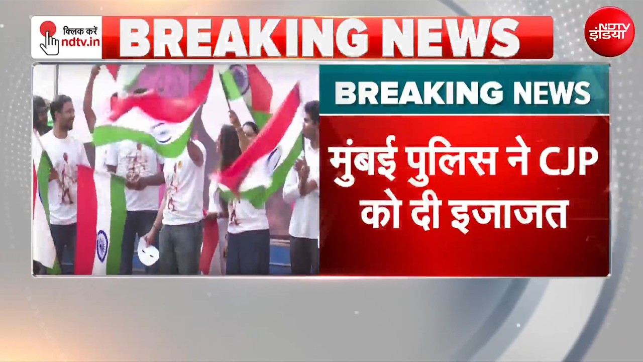 मुंबई पुलिस ने CJP को तिरंगा मार्च निकालने के लिए दी इजाजत!