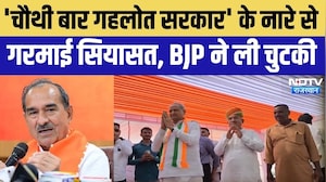 Gehlot Government Slogan:'चौथी बार गहलोत सरकार' के नारे से गरमाई सियासत, BJP ने ली चुटकी! Hindi News