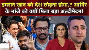 Imran Khan News : इमरान खान को देश छोड़ना होगा.? Aamir के भांजे को क्यों मिला बड़ा अल्टीमेटम!
