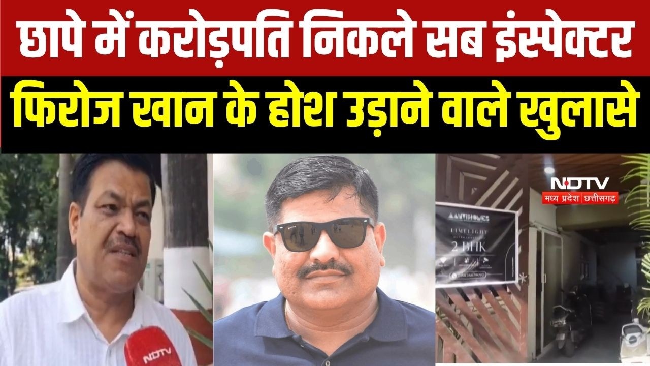 ASI Firoz Khan निकला करोड़ों का मालिक, Indore लोकायुक्त के छापे में 33 प्रॉपर्टी के खुलासे