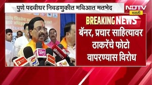 Pune पदवीधर निवडणुकीत मविआत मतभेद? ठाकरेंचे फोटो वापरू नका, Vinayak Raut यांचा शरद पवार गटाला इशारा