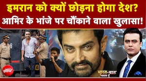 Imran Khan News : इमरान को क्यों छोड़ना होगा देश? आमिर के भांजे पर चौंकाने वाला खुलासा