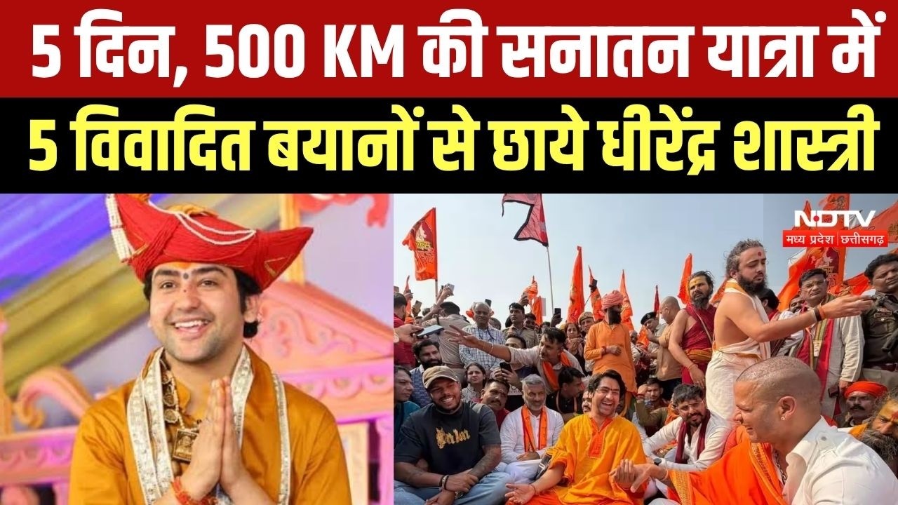 Bageshwar Baba Dhirendra Krishna Shastri  5 दिन की यात्रा में 5 विवादित बयानों से छाये । Top News