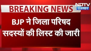 Zila Parishad Election: दौसा बीजेपी की जिला परिषद सूची जारी!  Breaking News | Top News