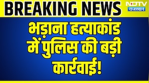 Bhadana Murder Case में पुलिस की बड़ी कार्रवाई! | Top News | Breaking News | Rajasthan