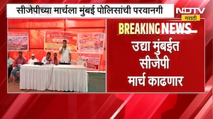 CJP चा तिरंगा मार्च; दिल्ली पोलिसांकडून कलम 163 BNS लागू, शुक्रवारी मुंबईतही निघणार CJP चा मार्च