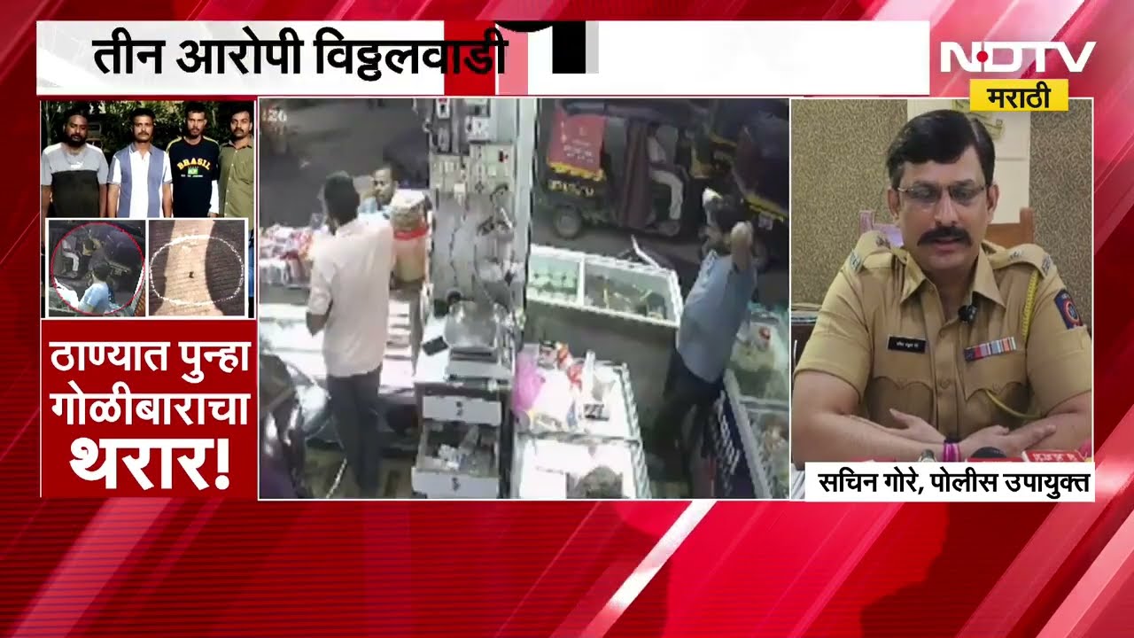 Ulhasnagar रेल्वे स्टेशनसमोर हरेश गजवानींची हत्या करणारे तिघं ताब्यात; पोलिसांनी काय दिली माहिती ?