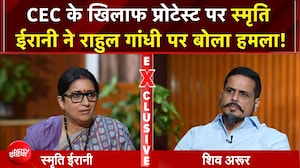 Exclusive : CEC के खिलाफ प्रोटेस्ट पर स्मृति ईरानी ने राहुल गांधी पर बोला हमला!
