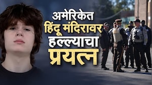 Global News| अमेरिकेत हिंदू मंदिरावर हल्ल्याचा कट फसला; 19 वर्षीय वंशद्वेषी तरुणाला अटक | NDTV मराठी