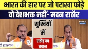 Rajasthan Politics: भारत की हार पर जो पटाखा फोड़े वो देशभक्त नहीं- Madan Rathore | Latest News