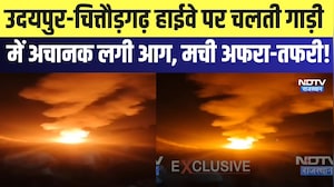 Udaipur-Chittorgarh Highway पर चलती गाड़ी में अचानक लगी आग, मची अफरा-तफरी! | Breaking News