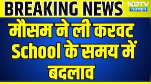 School: राजस्थान में मौसम ने ली करवट, School के समय में बदलाव । Top News । Breaking News