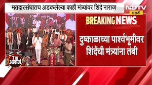 दुष्काळाच्या पार्श्वभूमीवर Eknath Shinde यांची मंत्र्यांना तंबी, काही मंत्र्यांवर शिंदे नाराज | NDTV