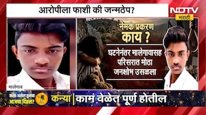 Malegaon | Dongrale Case | आरोपीला फाशी की जन्मठेप? डोंगराळे प्रकरणाचा आज अंतिम निकाल | NDTV