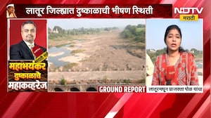 Latur Drought | मांजरा नदी कोरडी, लातूरमधील दुष्काळी स्थिती भीषण; NDTV मराठीचा Ground Report