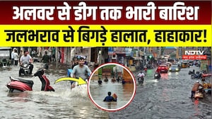 Heavy In Rajasthan: Alwar से Deeg तक बारिश से बिगड़े हालात, इन जिलों में हाहाकार! Weather Update