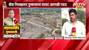 Beed Drought | पावसाने पाठ फिरवल्याने बीडमधील शेतकरी संकटात, चिंताजनक वास्तव समोर | NDTV Marathi