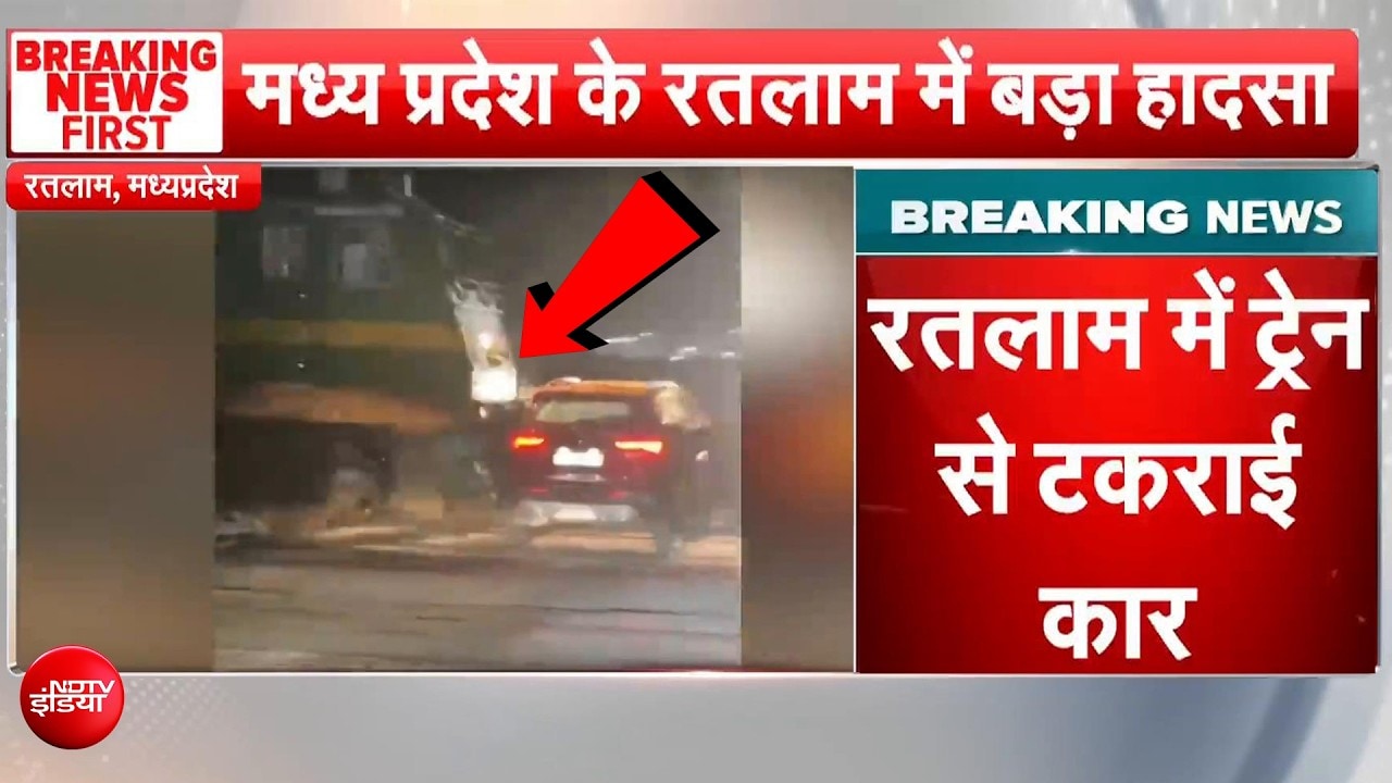 रेलवे फाटक पर फंसी कार, सामने से आ गई ट्रेन! रोंगटे खड़े कर देगा वीडियो