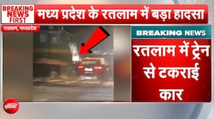 रेलवे फाटक पर फंसी कार, सामने से आ गई ट्रेन! रोंगटे खड़े कर देगा वीडियो