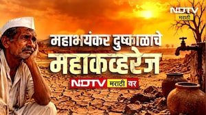 Maharashtra Drought | राज्यात दुष्काळी स्थिती गंभीर; अकोला, लातूर, बीड आणि नाशिकमधून Ground Report