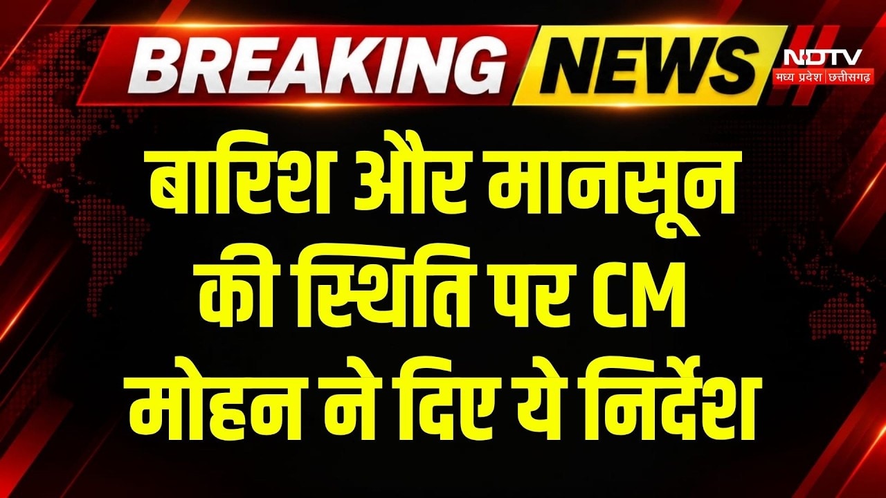 CM Mohan Yadav ने की बारिश और मानसून की समीक्षा! Breaking News | Weather Update | Top News