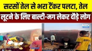 Jaipur Accident: सरसों तेल से भरा टैंकर पलटा, तेल लूटने के लिए दौड़े लोग । Top News । Breaking News