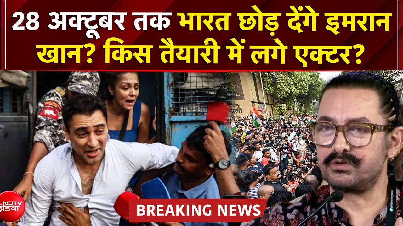 28 अक्टूबर तक भारत छोड़ने का नोटिस, करेंगे इमरान?