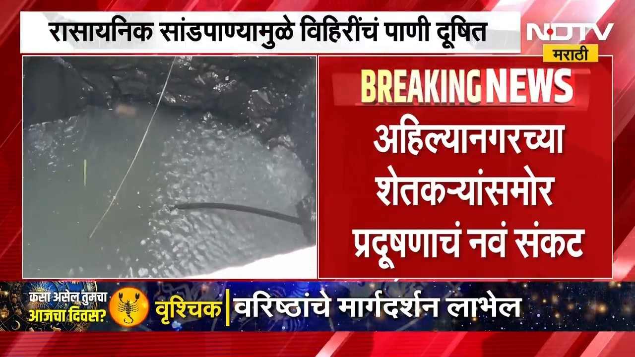 Ahilyanagar Drought | दुष्काळापाठोपाठ अहिल्यानगरच्या शेतकऱ्यांसमोर नवं संकट | NDTV Marathi