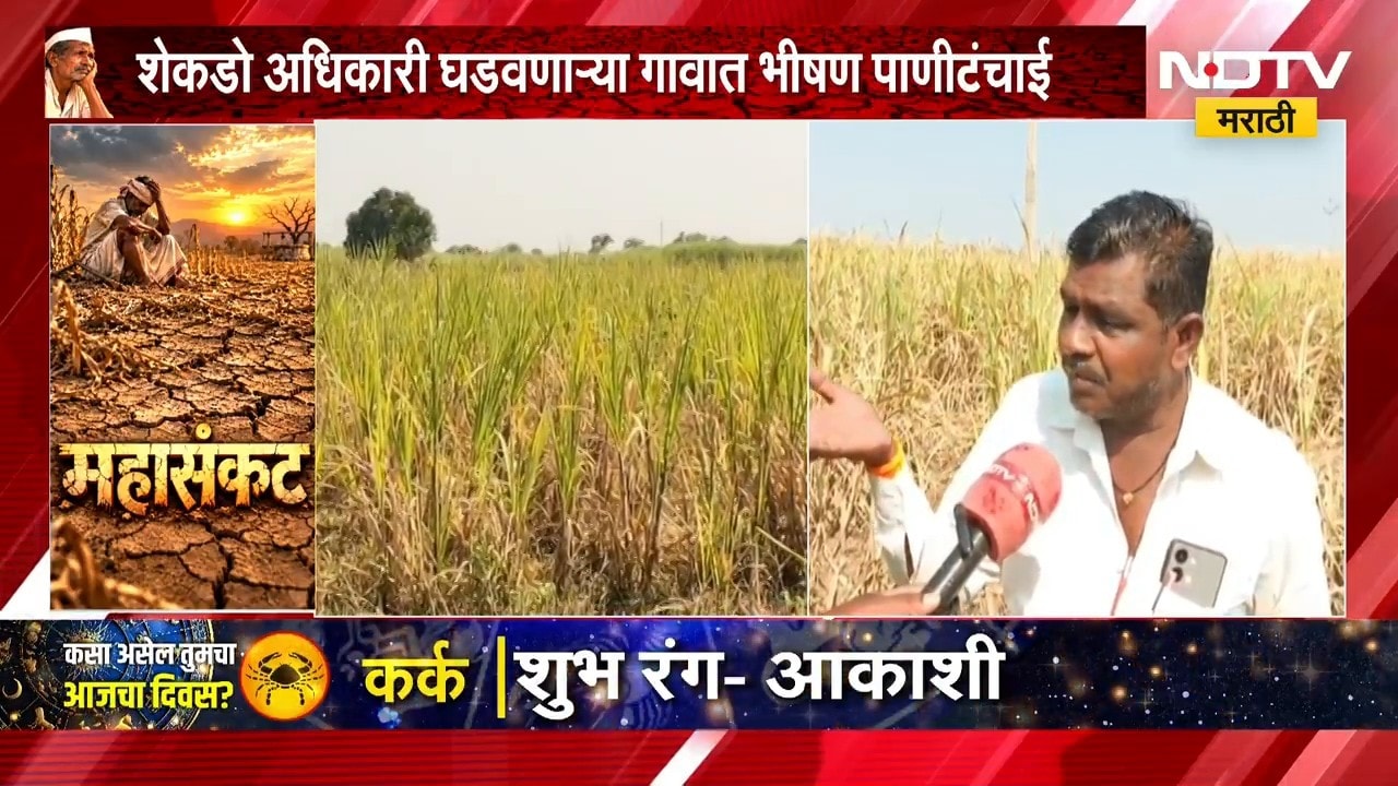 Solapur | शेकडो अधिकारी घडवणाऱ्या गावात भीषण पाणीटंचाई, माढा तालुक्यातील वास्तव | NDTV Marathi