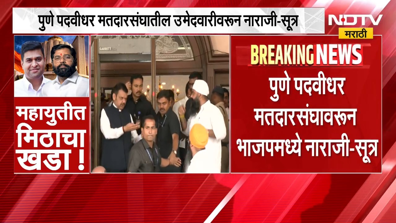Mahayuti | Eknath Shinde | महायुतीत मिठाचा खडा! एकनाथ शिंदे यांच्या 'त्या' भूमिकेमुळे भाजप नाराज?