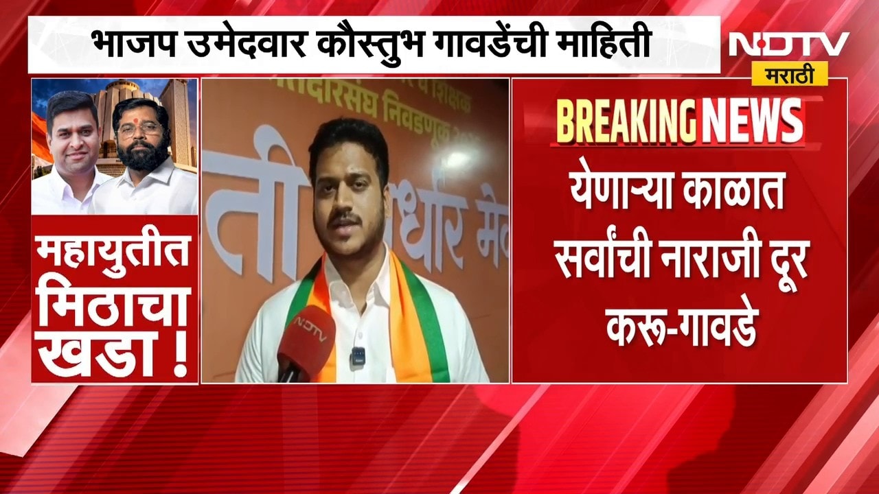 Pune Election | महायुतीला एकसंघ ठेवण्यासाठी तीनही नेत्यांचे प्रयत्न - कौस्तुभ गावडे | NDTV Marathi