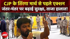 CJP के तिंरगा मार्च से पहले एक्शन जंतर-मंतर पर बढ़ाई सुरक्षा, ताजा हालात!
