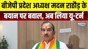 Madan Rathore: मदन राठौड़ ने बयान पर बवाल, अब लिया यू-टर्न । Top News । Breaking News । Politics