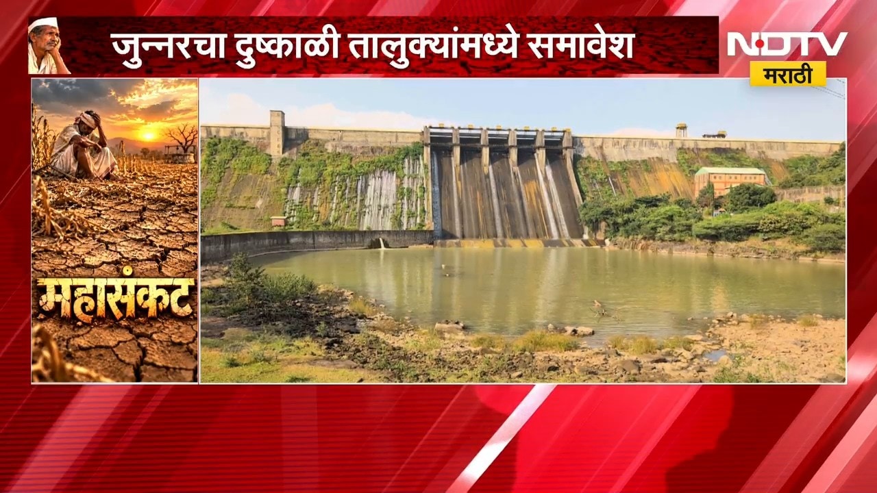 Pune Junnar Drought | पावसाने दडी मारल्याने शेतीला फटका, दुष्काळग्रस्त तालुक्यांत जुन्नरचा समावेश